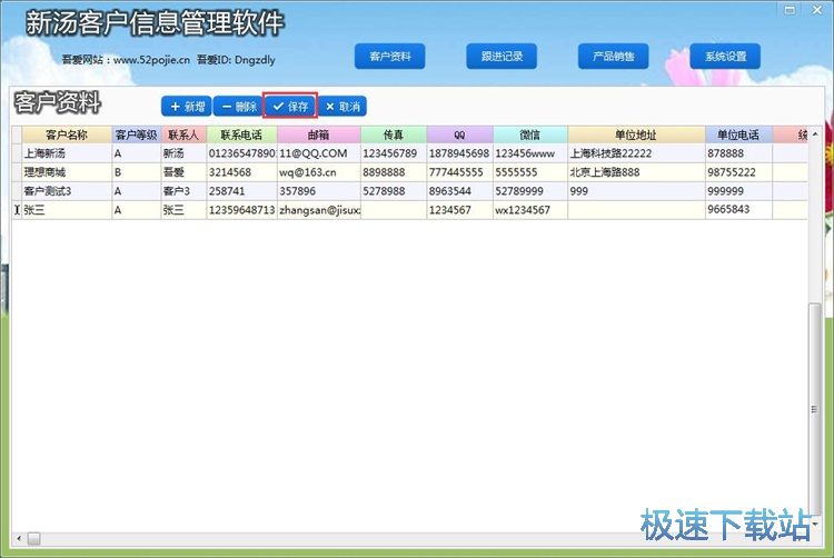 录入客户信息教程