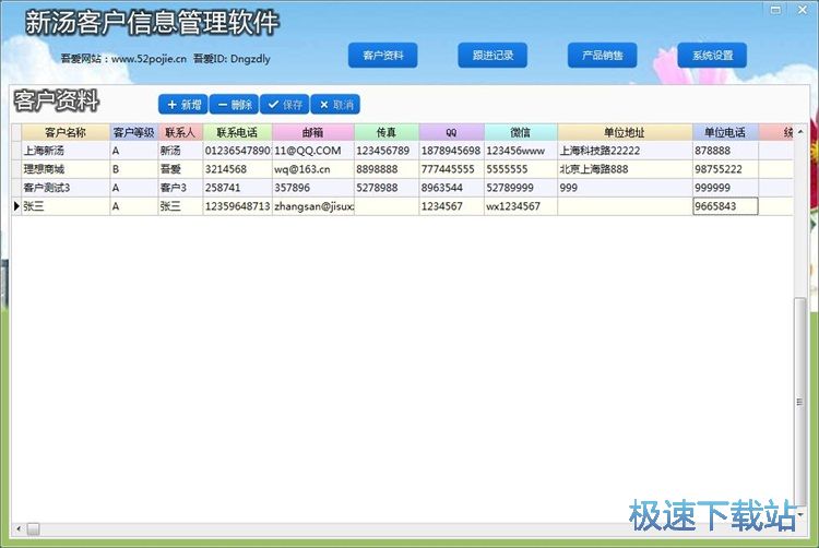 录入客户信息教程