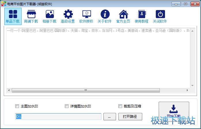 下载天猫商品图片教程