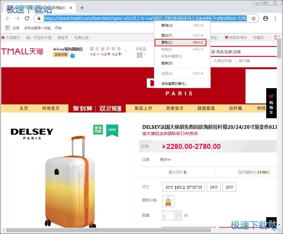 下载天猫商品图片教程