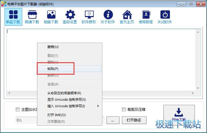 下载天猫商品图片教程