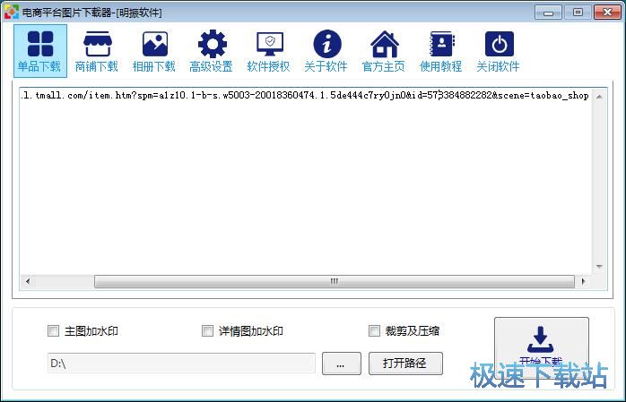 下载天猫商品图片教程