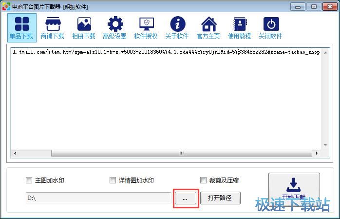下载天猫商品图片教程