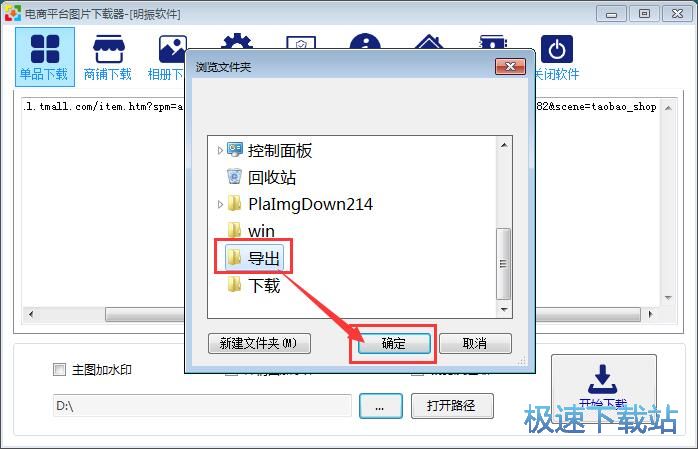 下载天猫商品图片教程