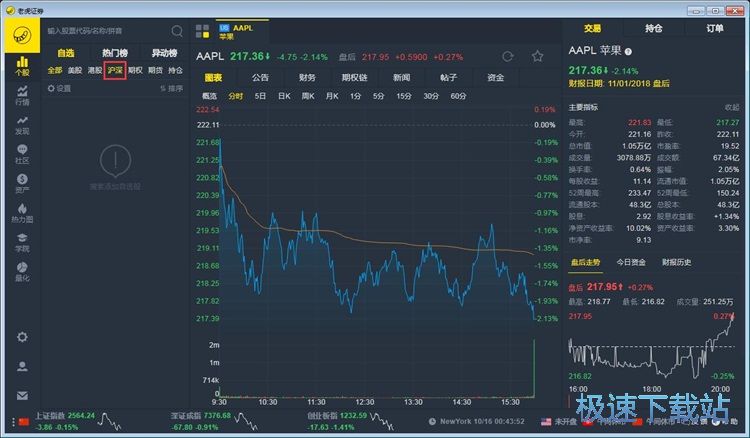 添加自选股教程