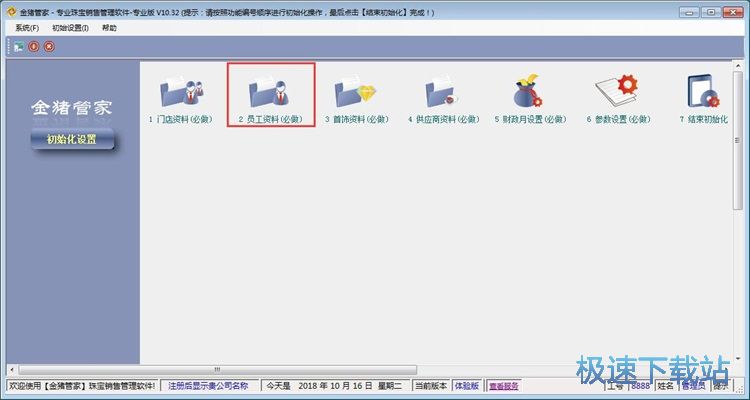 录入员工资料