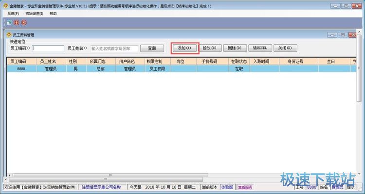 录入员工资料