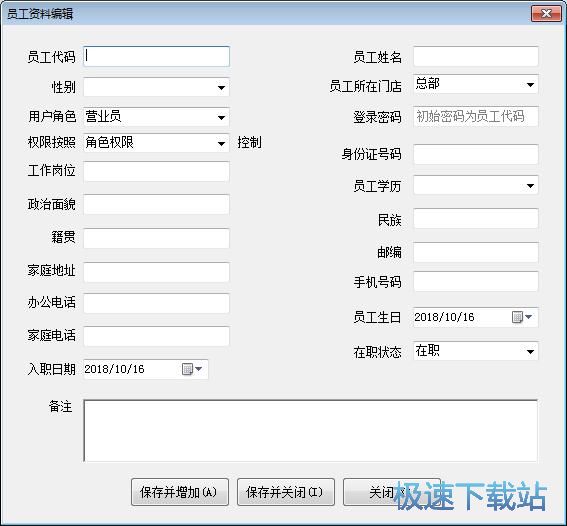 录入员工资料