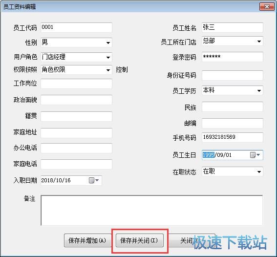 录入员工资料