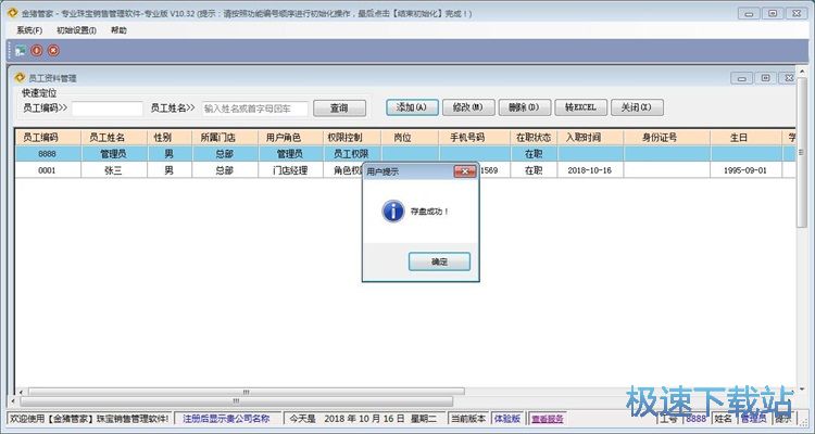 录入员工资料