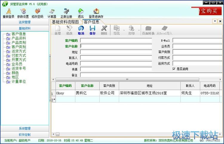 添加客户信息教程
