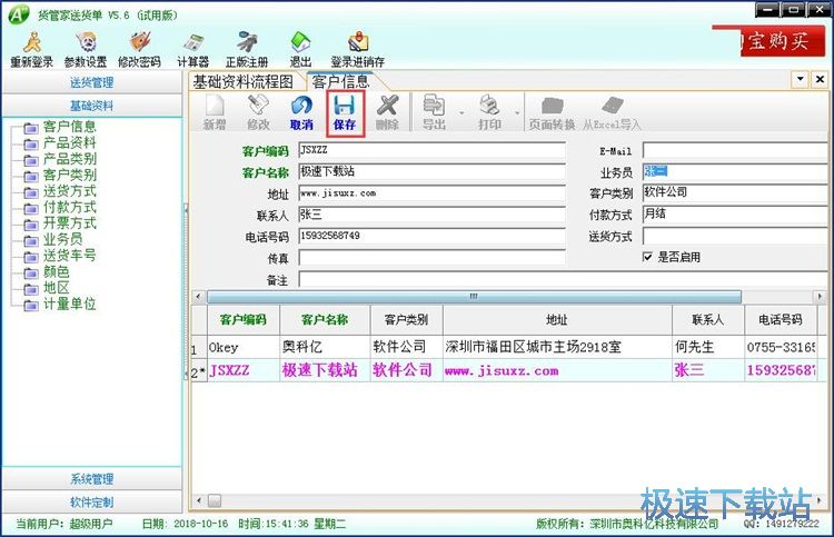 添加客户信息教程