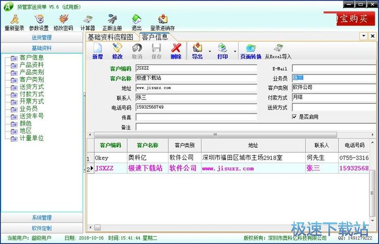 添加客户信息教程