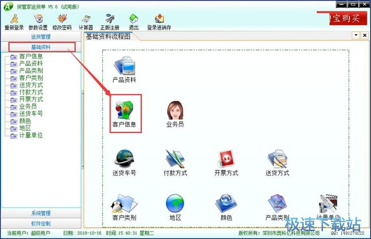 添加客户信息教程