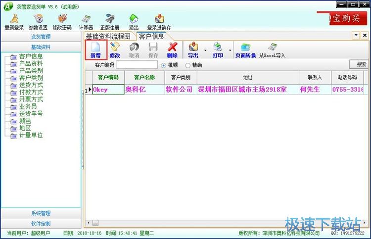 添加客户信息教程