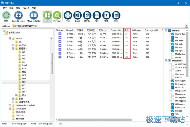 统计PDF页数教程