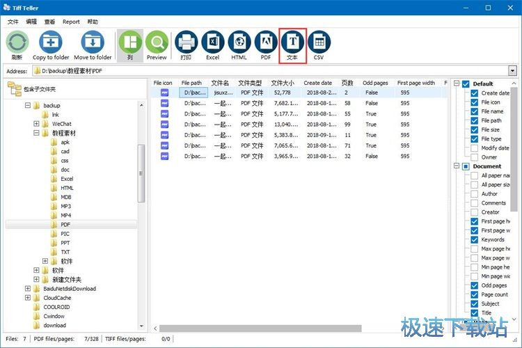 统计PDF页数教程