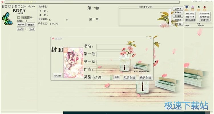 编辑小说教程