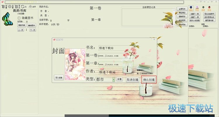 编辑小说教程