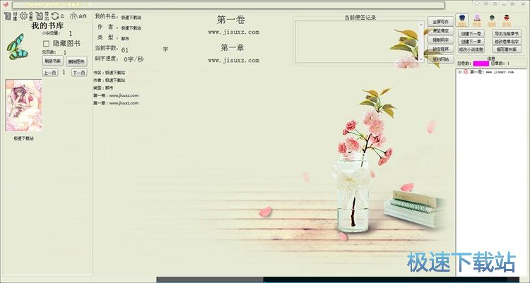 编辑小说教程
