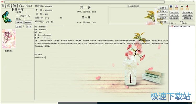 编辑小说教程
