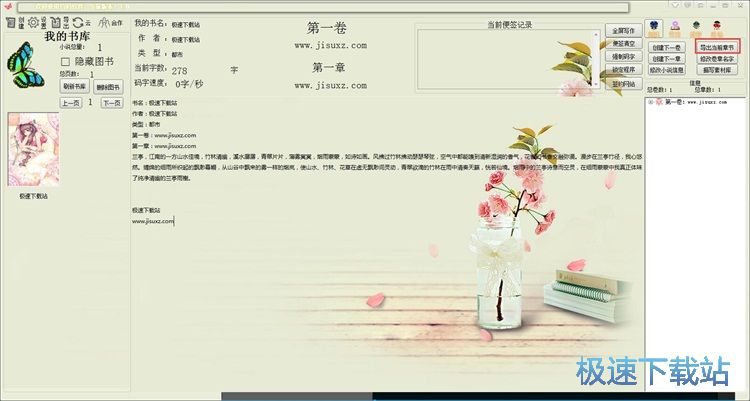 编辑小说教程