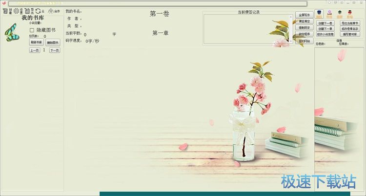 编辑小说教程