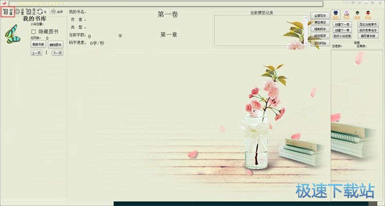 编辑小说教程