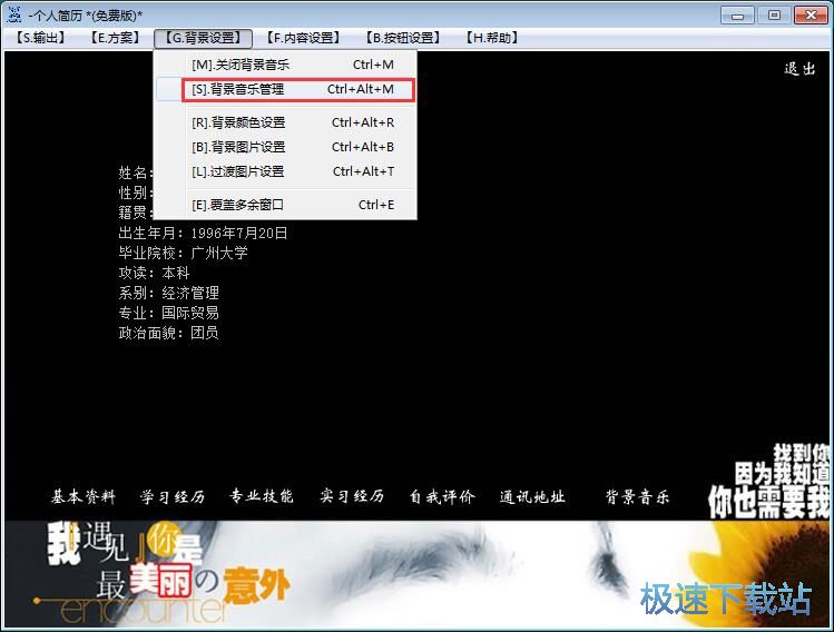 制作个人简历教程
