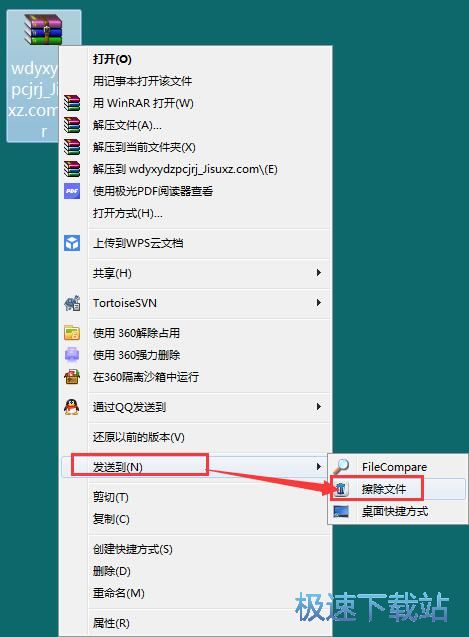 擦除文件教程