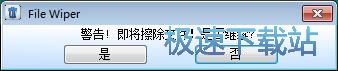 擦除文件教程
