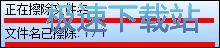 擦除文件教程