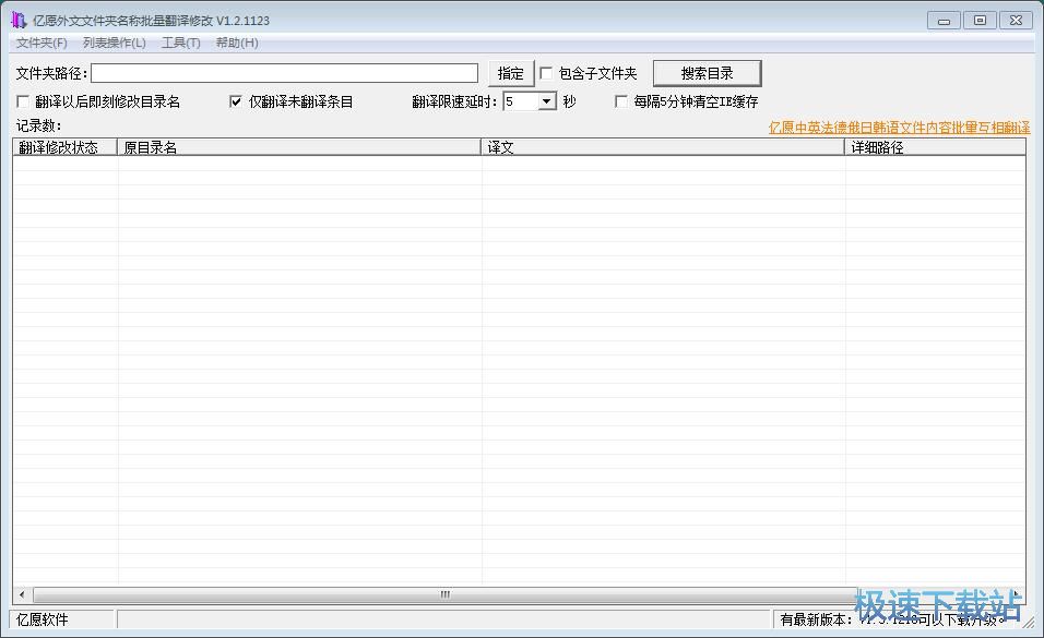 批量翻译文件夹名教程