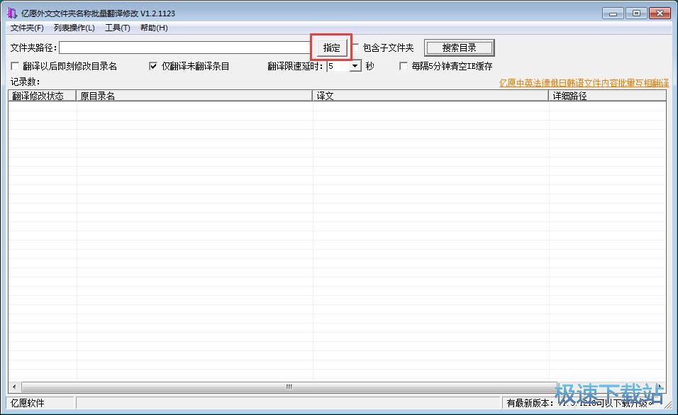 批量翻译文件夹名教程