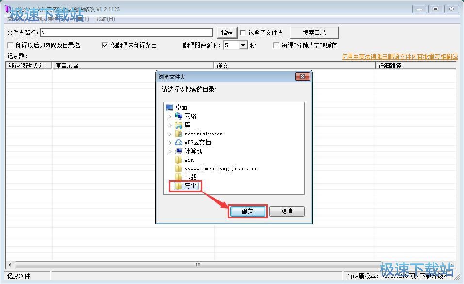 批量翻译文件夹名教程