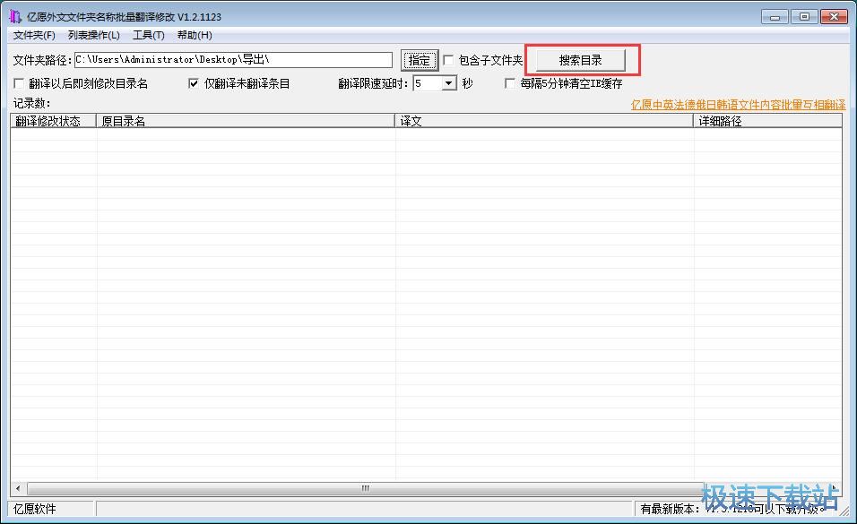 批量翻译文件夹名教程