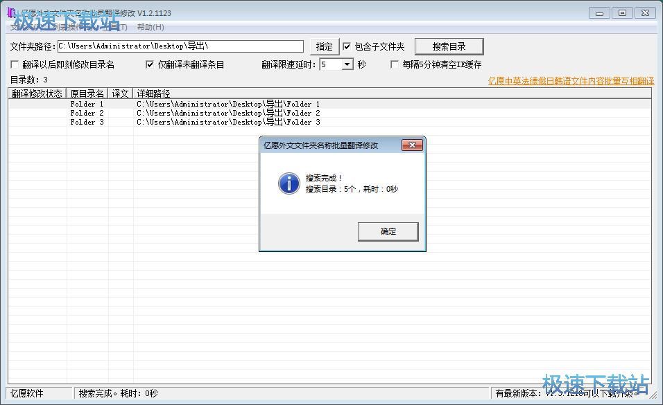 批量翻译文件夹名教程
