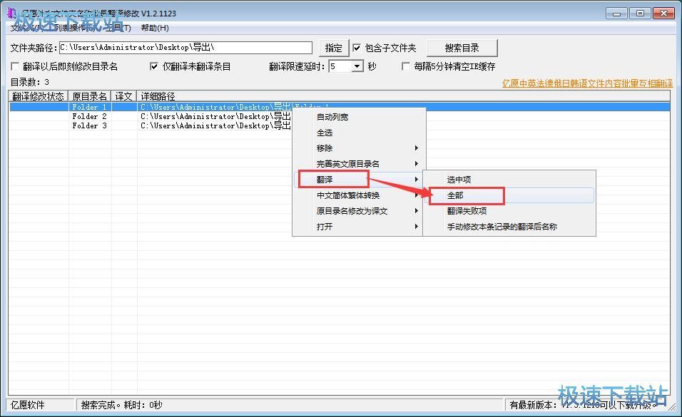 批量翻译文件夹名教程