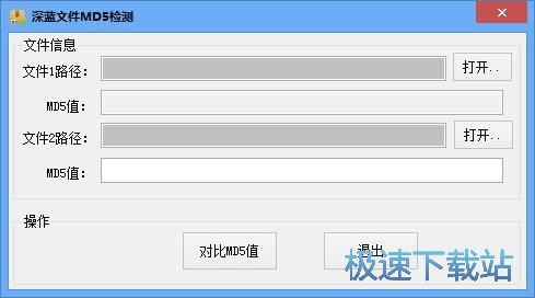 检验MD5码教程