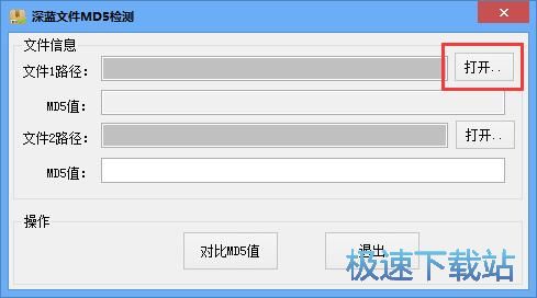 检验MD5码教程