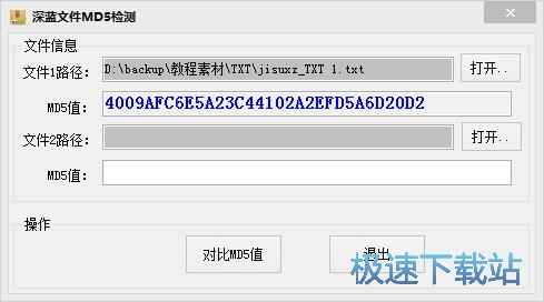检验MD5码教程
