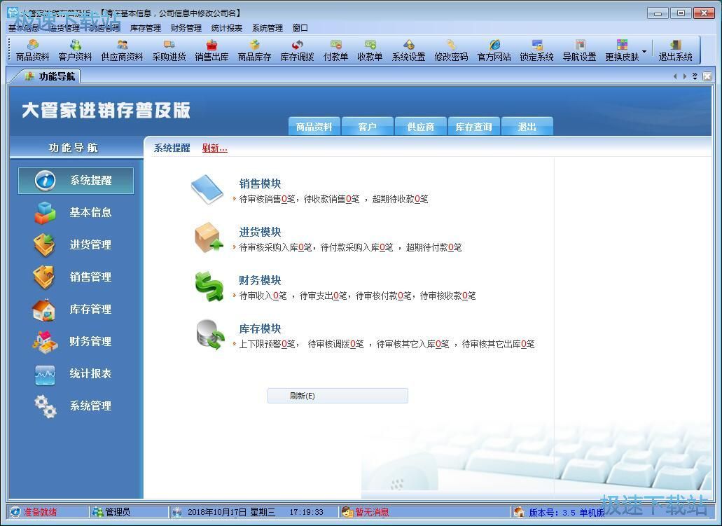 导入客户信息
