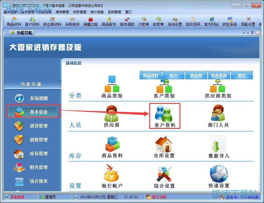 导入客户信息