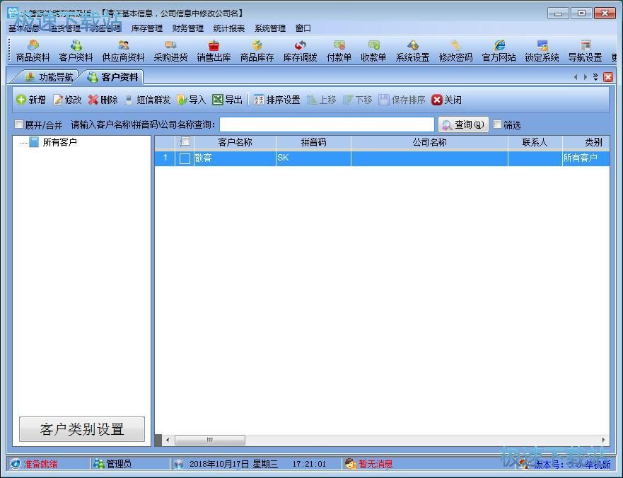 导入客户信息