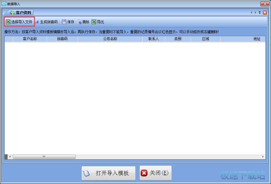 导入客户信息