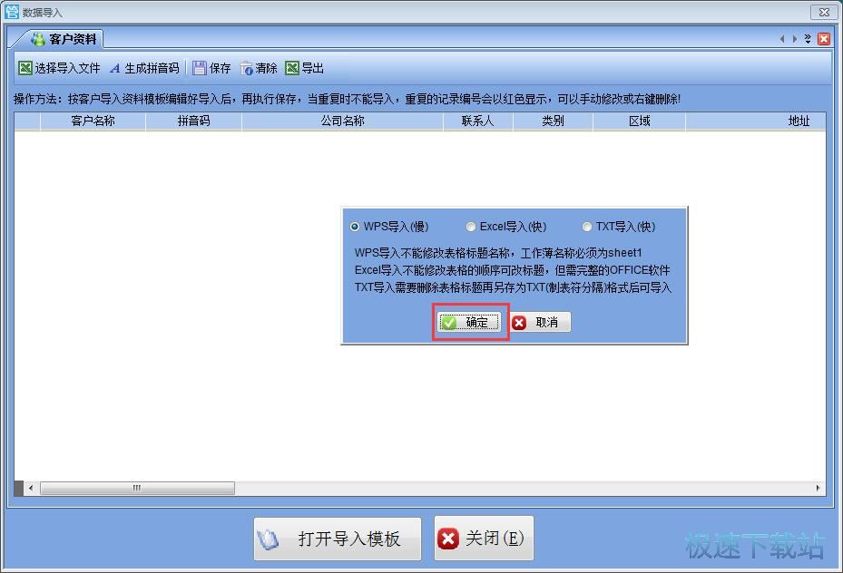导入客户信息