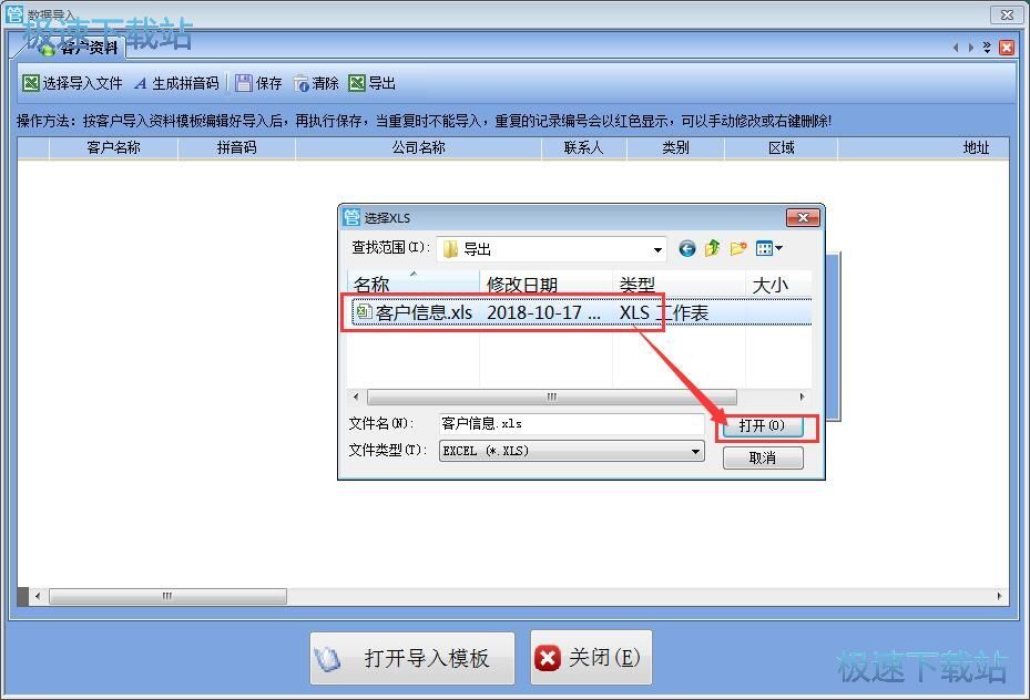 导入客户信息