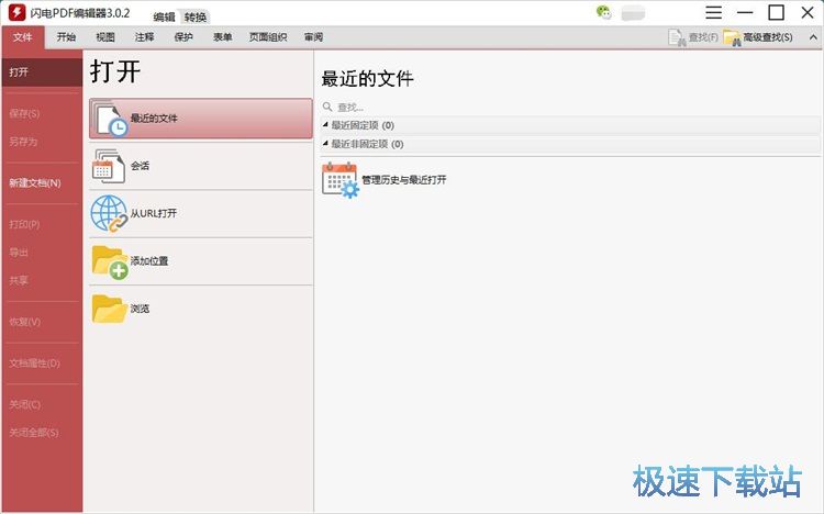 编辑PDF教程