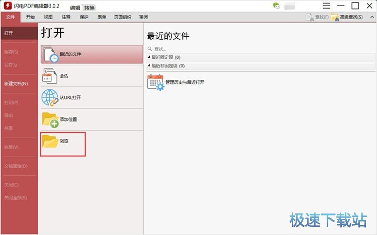 编辑PDF教程
