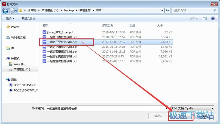 编辑PDF教程